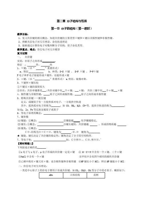 第二章分子结构与性质