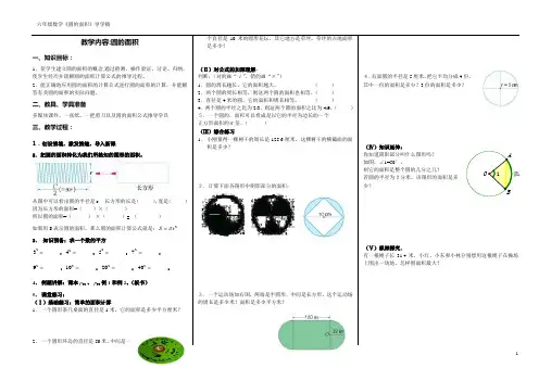 人教版六年级上册《圆的面积》导学案