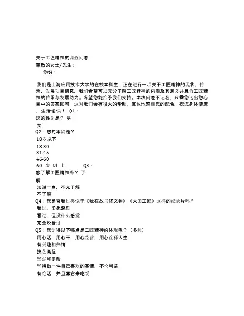 关于工匠精神的调查问卷