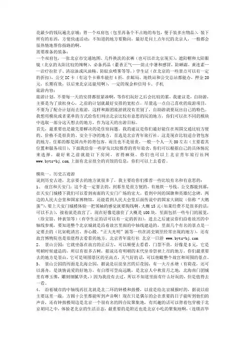 北京一日游攻略.线路