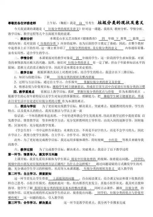 说课稿--垃圾分类的现状的意义1
