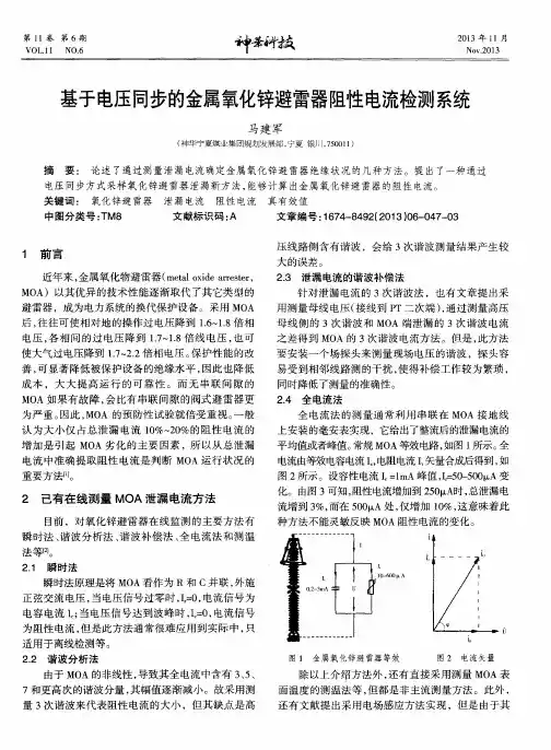基于电压同步的金属氧化锌避雷器阻性电流检测系统