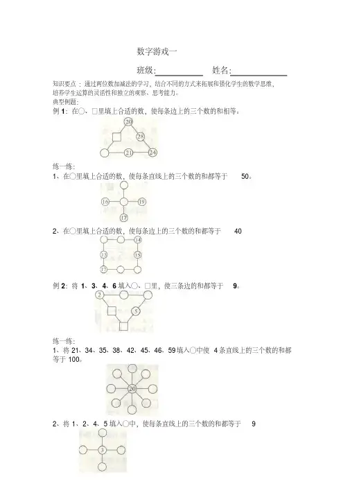 二年级趣味数学(填数游戏)3课时 2