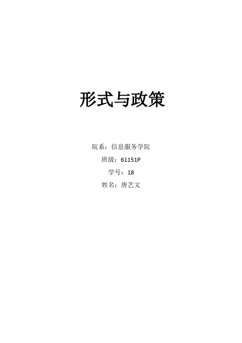 形式与政策 2