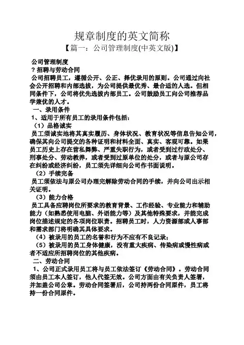 规章制度的英文简称