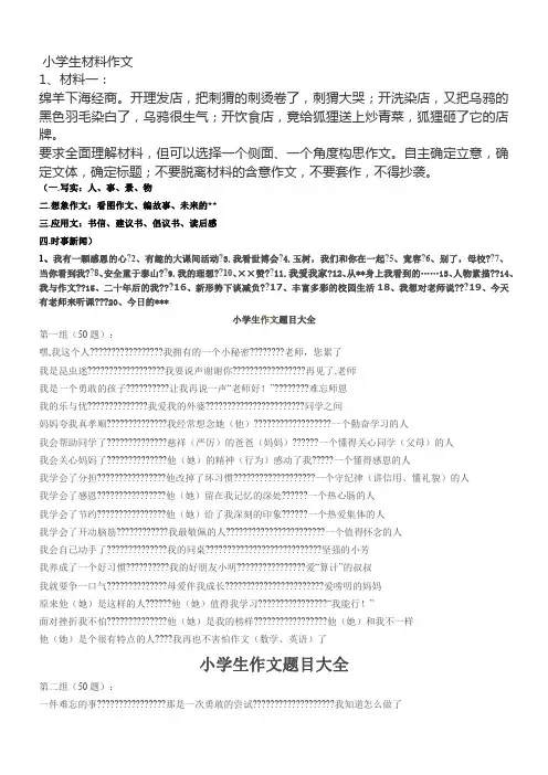 小学生材料作文总汇