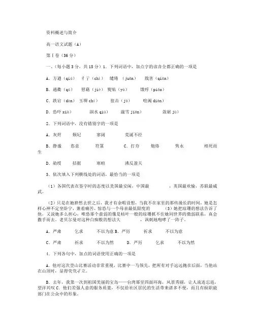 山东省菏泽市2014-2015学年高一上学期期末考试语文试卷(A)word版含答案