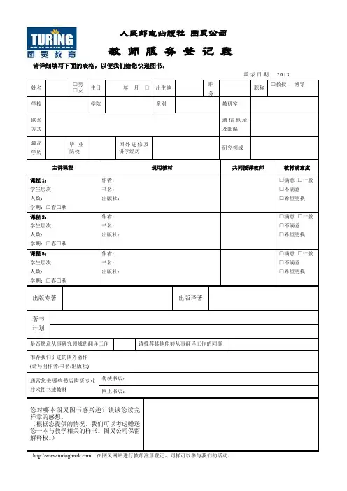 教师服务登记表
