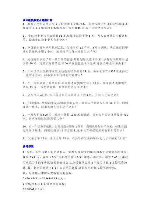 小学四年级奥数重点题型汇总带答案