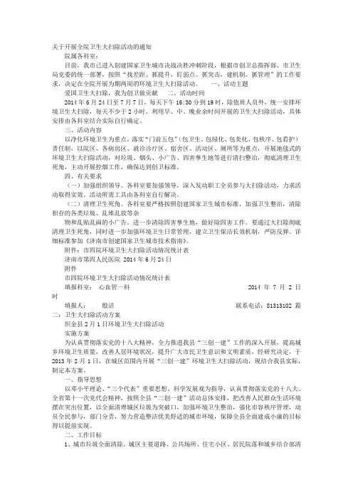 大扫除活动方案