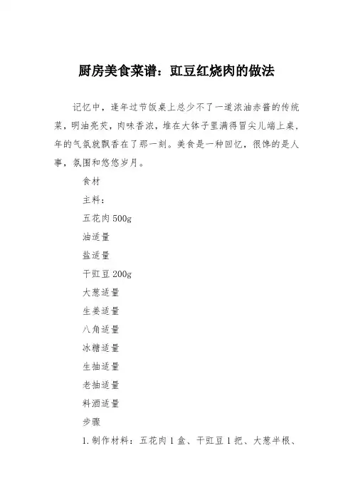 厨房美食菜谱：豇豆红烧肉的做法_0