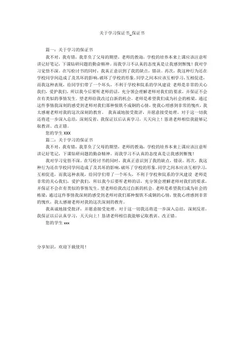 关于学习保证书_保证书