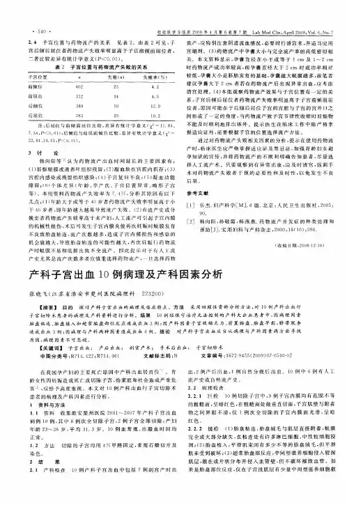 产科子宫出血10例病理及产科因素分析