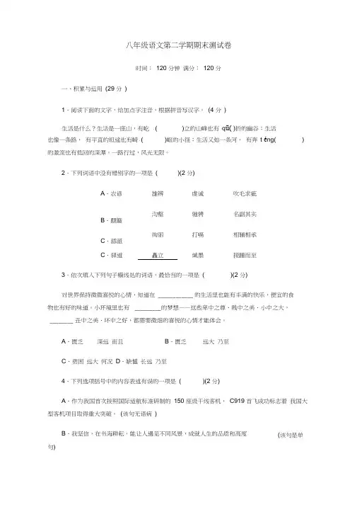 部编八年级语文下册语文期末测试试卷(含答案)