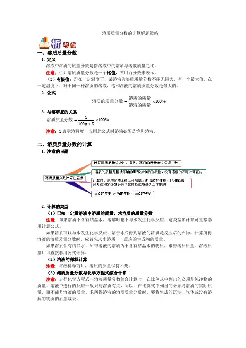 溶质质量分数的计算解题策略