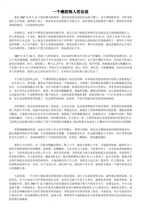 一个癌症病人的自述