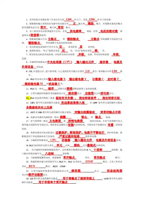PLC复习资料