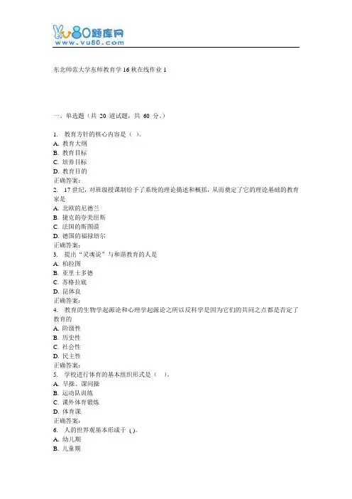 东师《教育学16秋在线作业1
