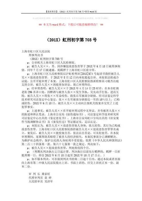 【最新推荐】(201X)虹刑初字第703号-推荐word版 (2页)