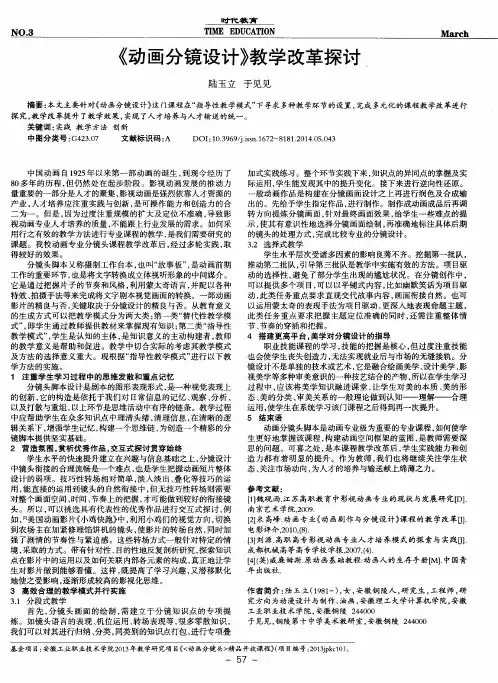 《动画分镜设计》教学改革探讨