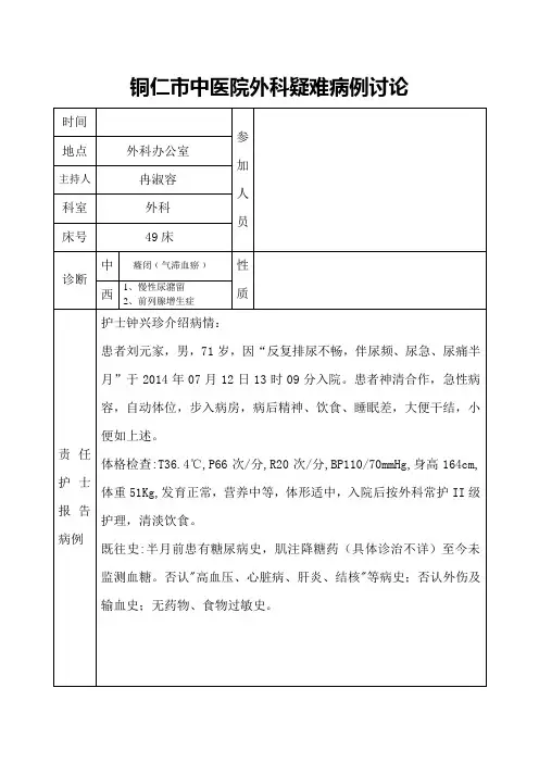 护理查房(前列腺增生)