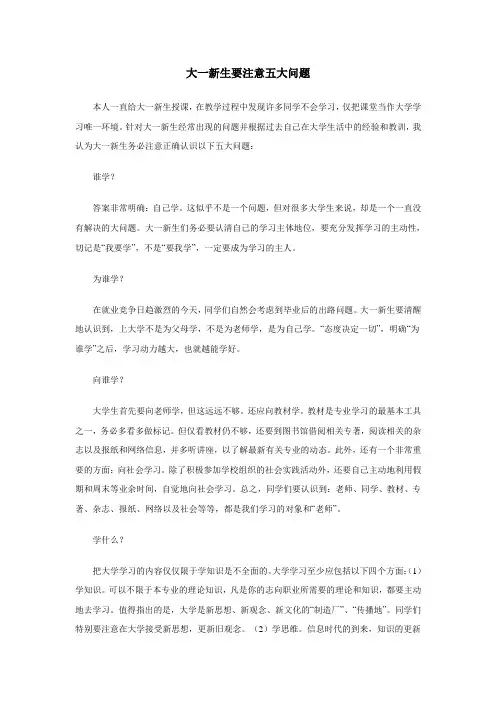 大一新生要注意五大问题