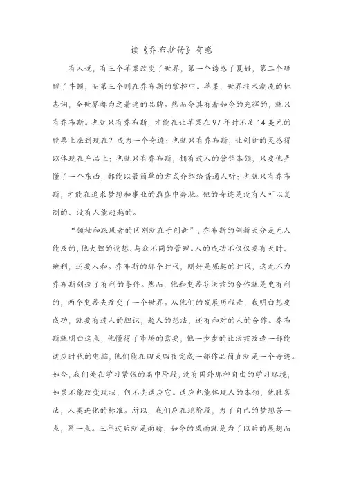 读《乔布斯传》有感