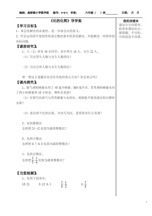 比的化简导学案(六年级)