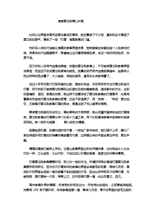 海南黄花梨精心护理