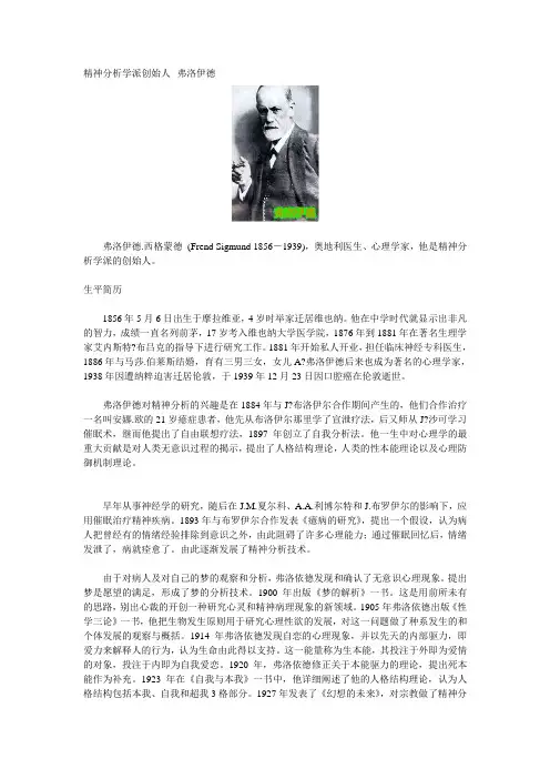 弗洛伊德 2