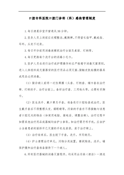 口腔专科医院口腔门诊部(科)感染管理制度