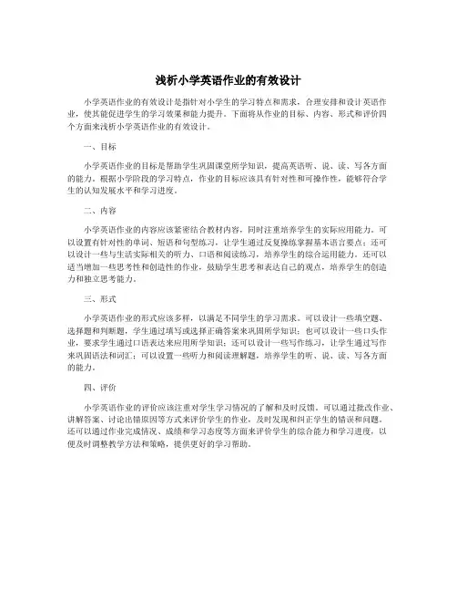 浅析小学英语作业的有效设计 3