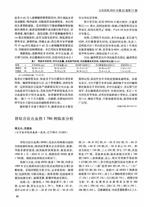 肾综合征出血热1786例临床分析