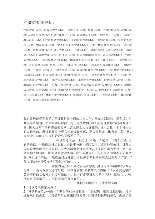 经济类专业包括