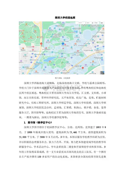 深圳大学校园地图