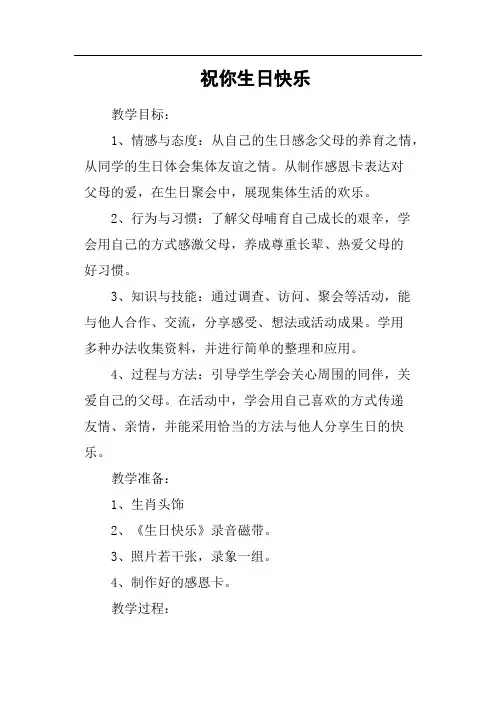 祝你生日快乐