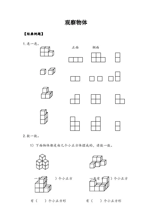 (北师大版)小学数学六年级第六单元观察物体