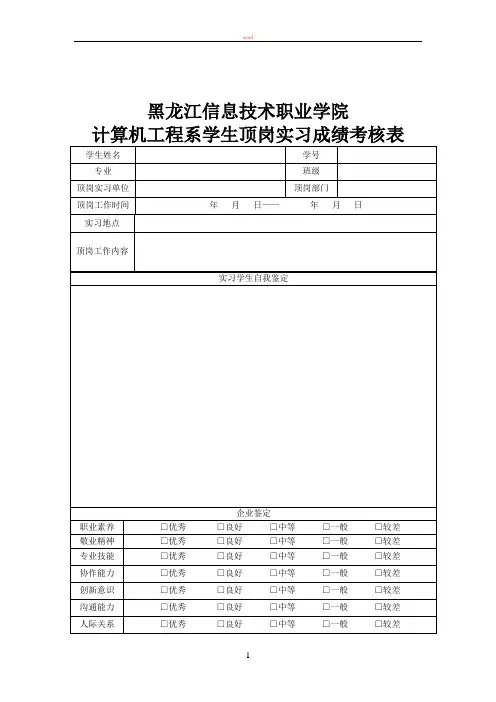 计算机工程系学生顶岗实习成绩考核表