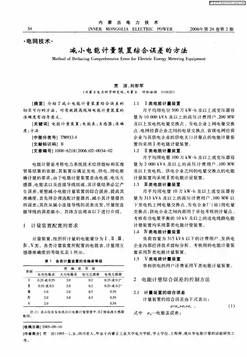减小电能计量装置综合误差的方法