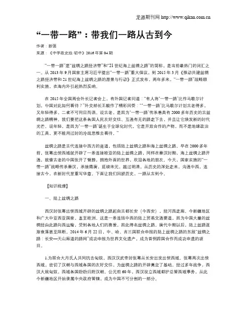 “一带一路”：带我们一路从古到今