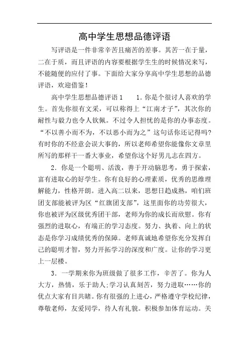 高中学生思想品德评语