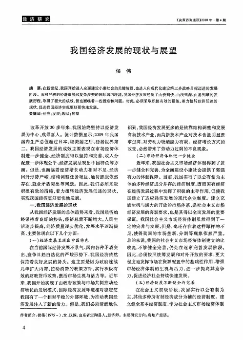 我国经济发展的现状与展望