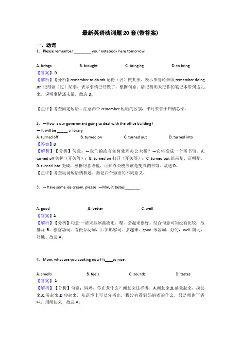 最新英语动词题20套(带答案)