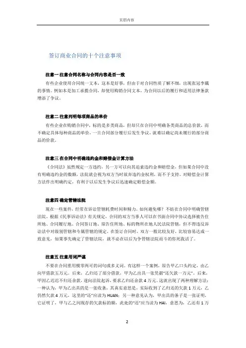 合同注意事项