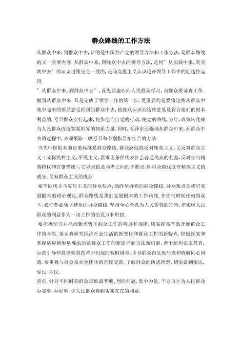 群众路线的工作方法