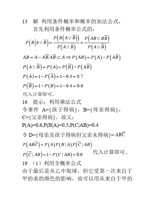 概率论参考答案(第一章)