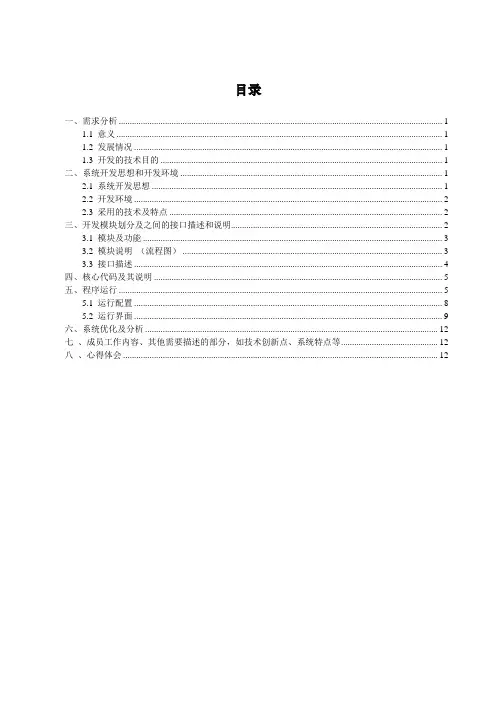 嵌入式系统大作业报告(基础题)