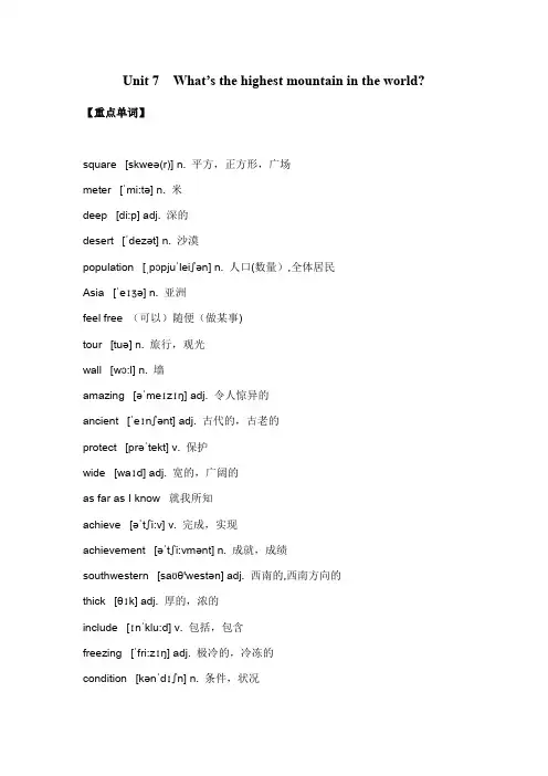人教新目标八年级英语下册Unit 7 知识点总结和同步练习