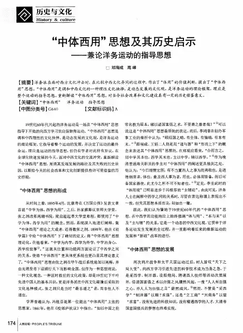 “中体西用”思想及其历史启示—兼论洋务运动的指导思想