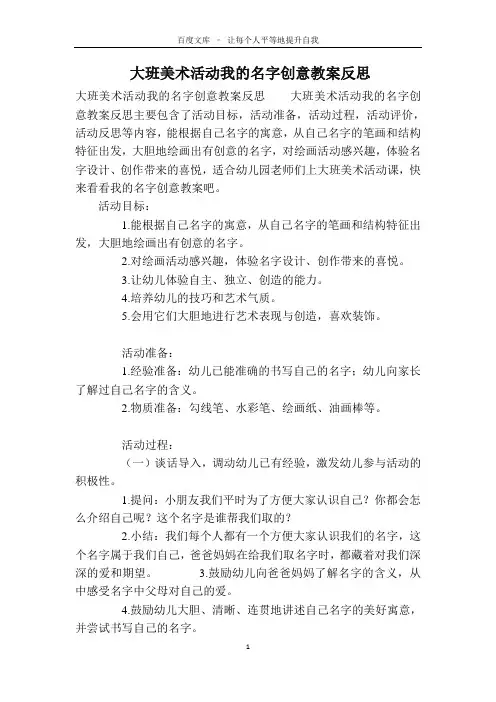 大班美术活动我的名字创意教案反思